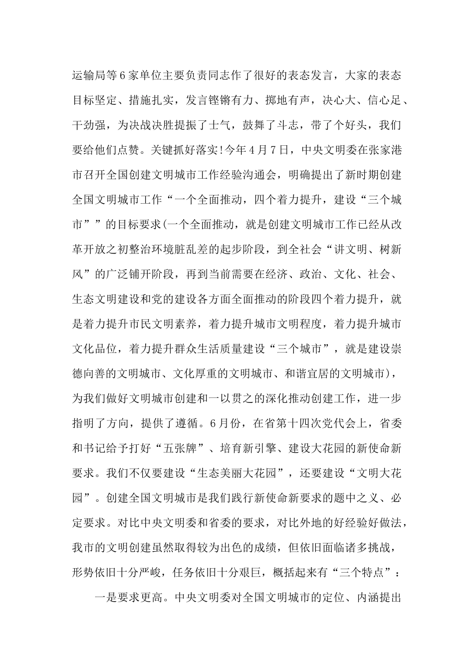 在深化全国文明城市工作创建推进会上的讲话_第2页