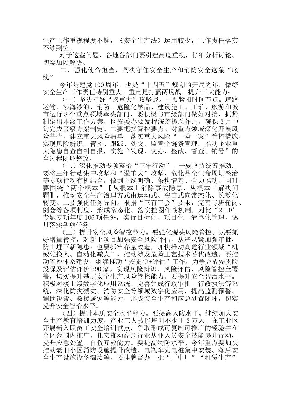 在消防安全工作会议上的讲话_第2页