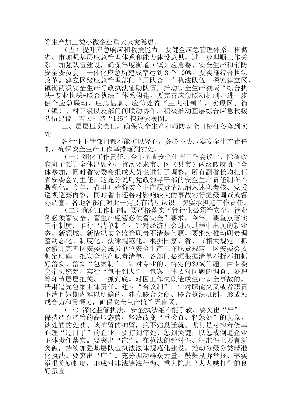 在消防安全工作会议上的讲话_第3页