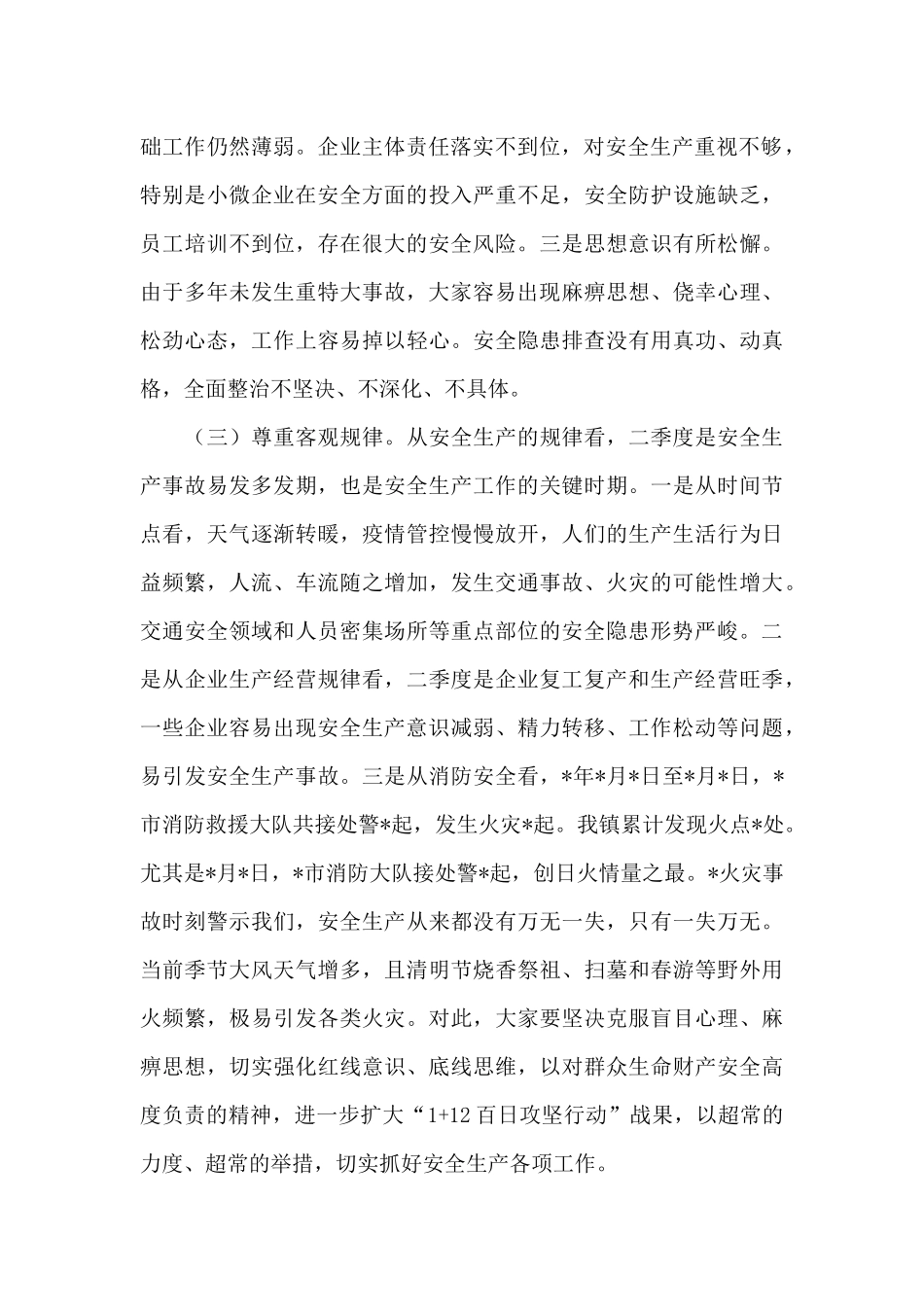 在消防安全专项治理工作会议上的讲话_第2页