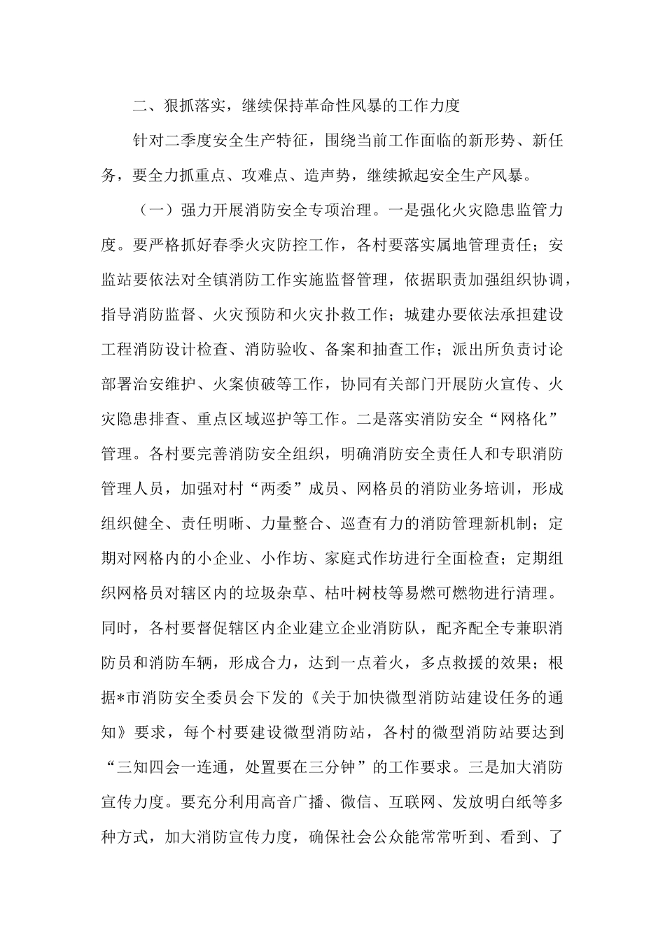 在消防安全专项治理工作会议上的讲话_第3页
