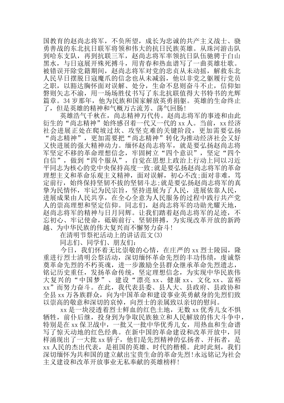 在清明节祭祀活动上的讲话4篇合集_第2页