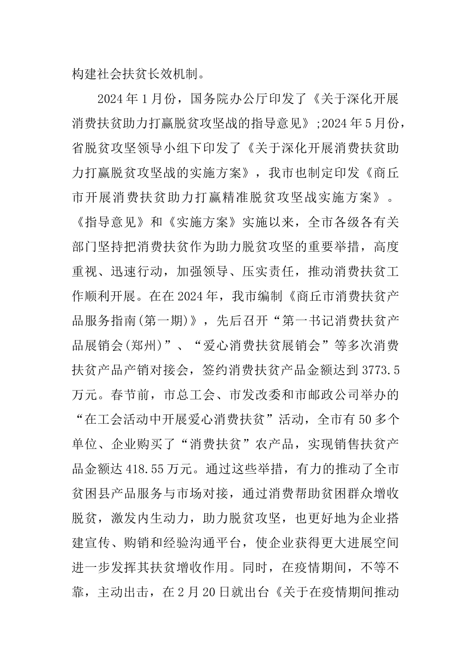 在消费扶贫推进会上的讲话_第2页