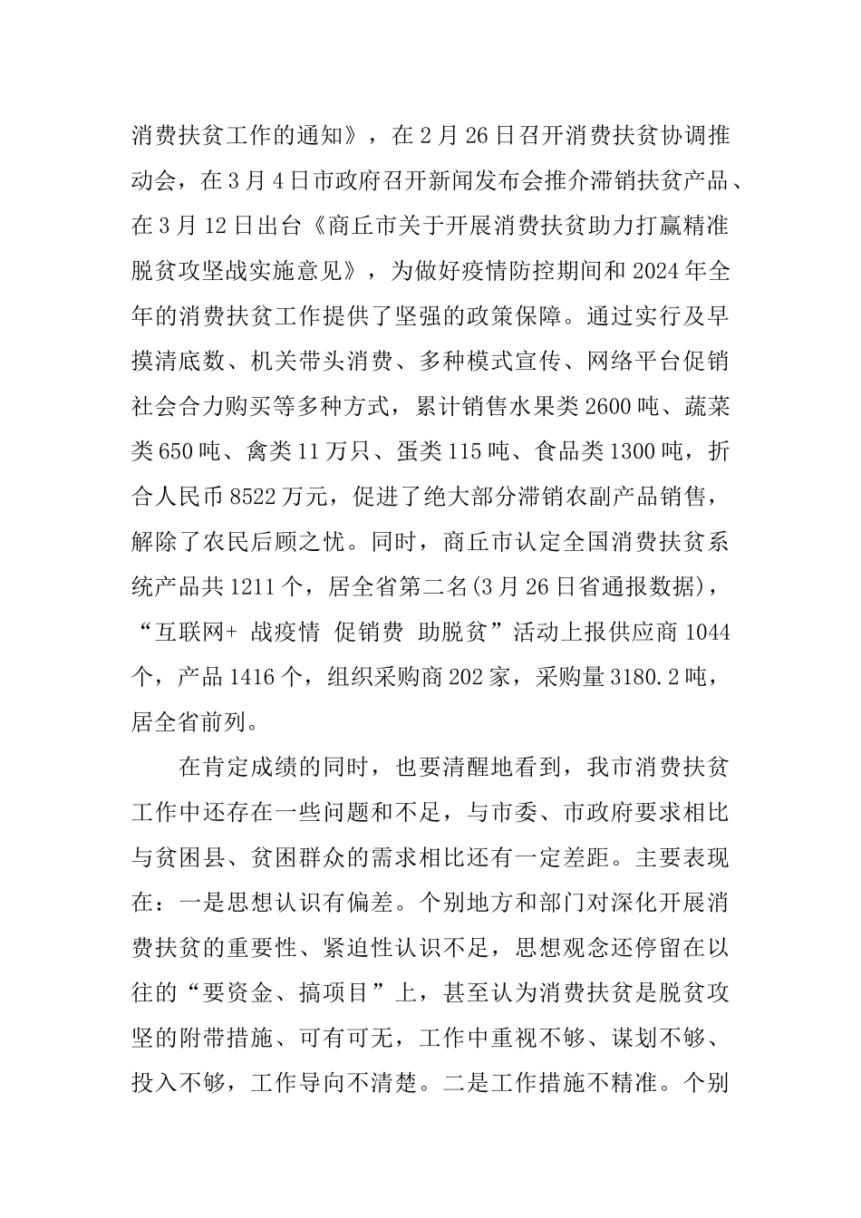 在消费扶贫推进会上的讲话_第3页