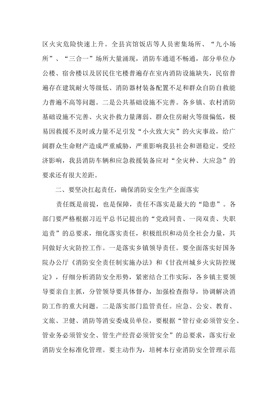 在消防安全会议上的讲话_第2页