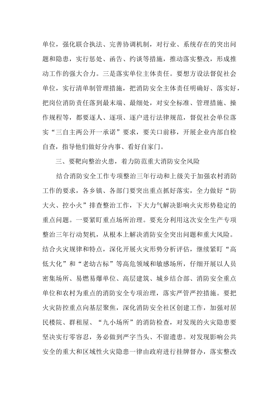 在消防安全会议上的讲话_第3页