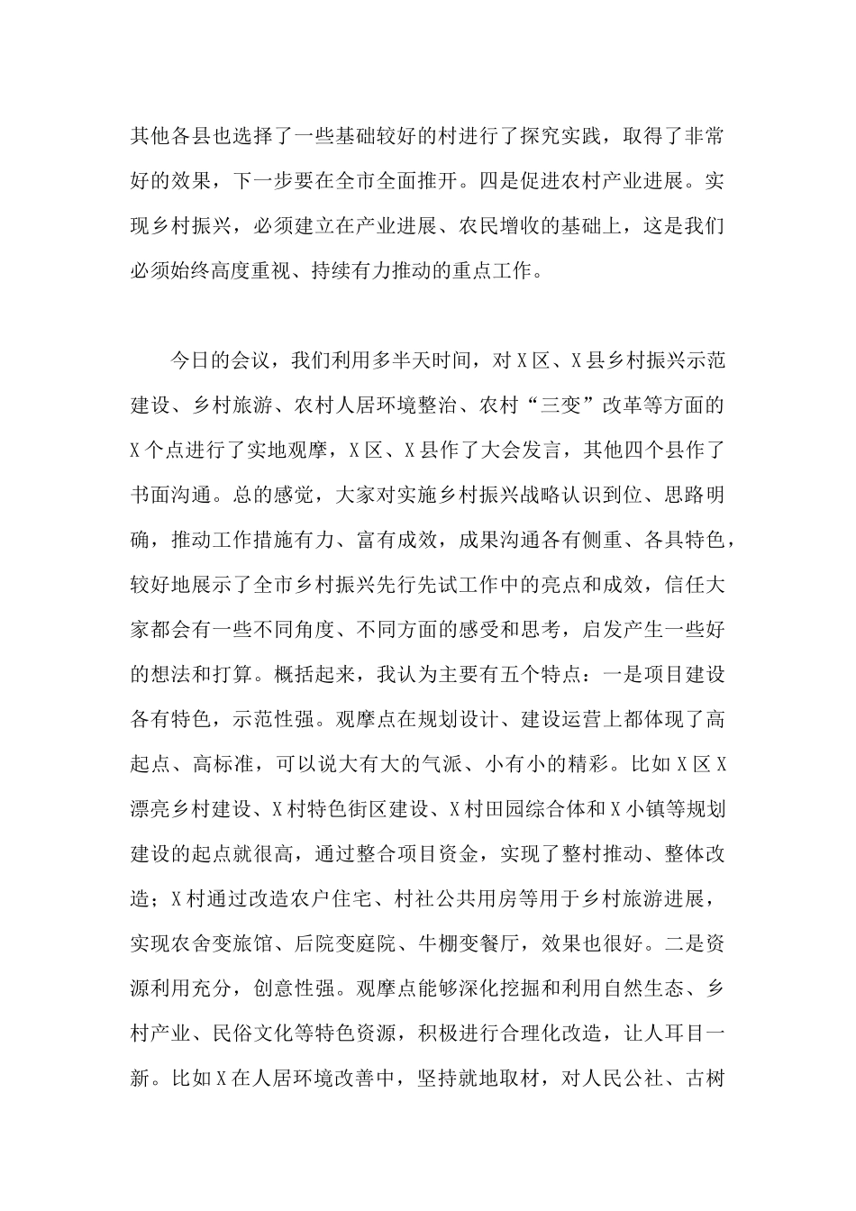 在深入学习贯彻省实施乡村振兴战略领导小组推进会上的讲话_第2页