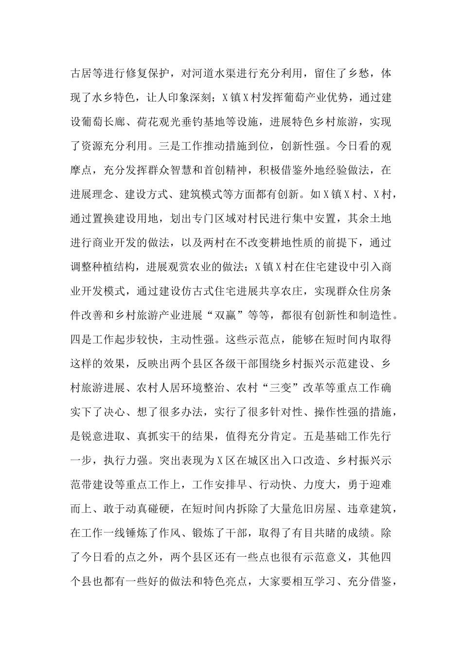 在深入学习贯彻省实施乡村振兴战略领导小组推进会上的讲话_第3页