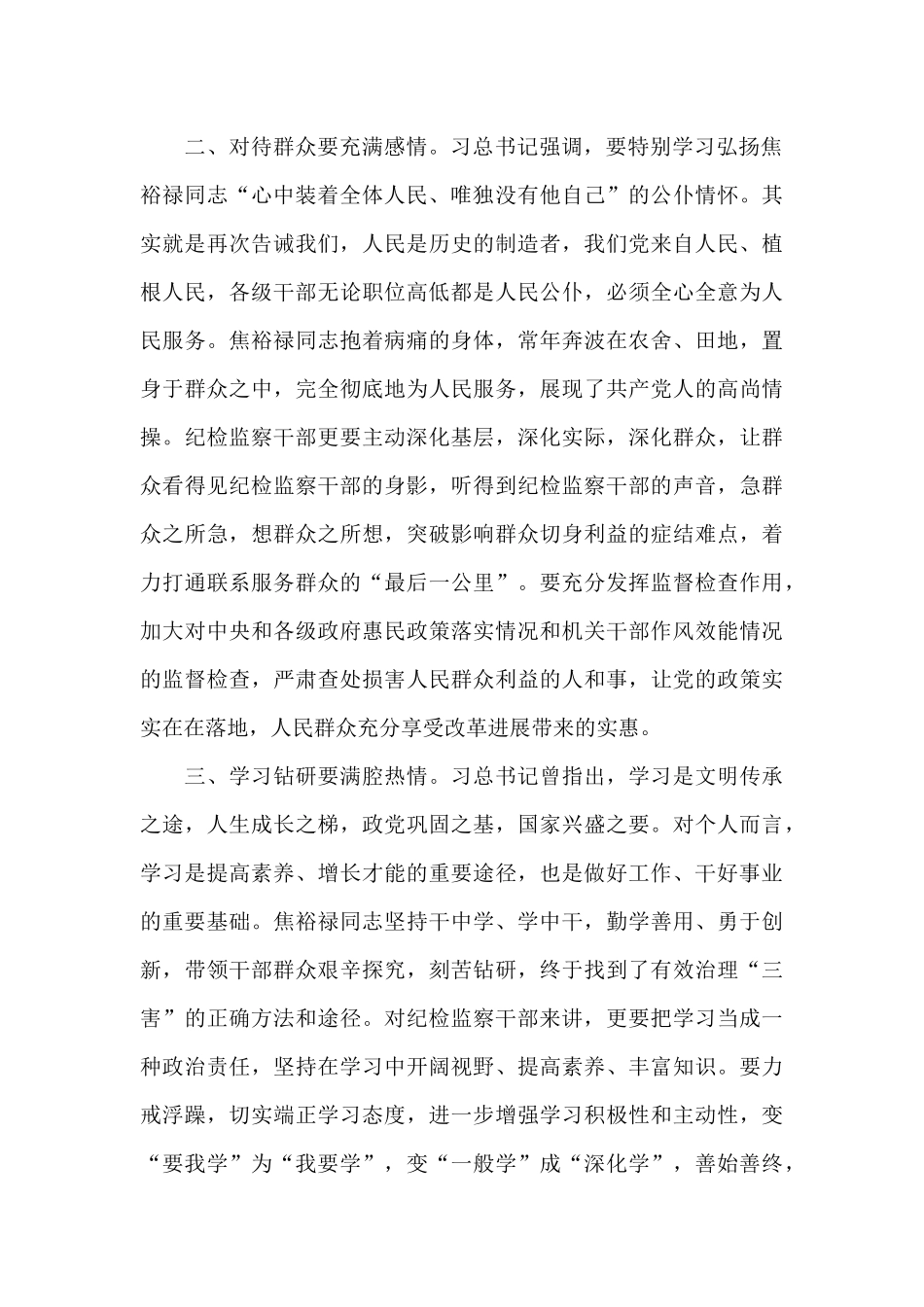 在焦裕禄干部学院培训班上开班讲话_第2页