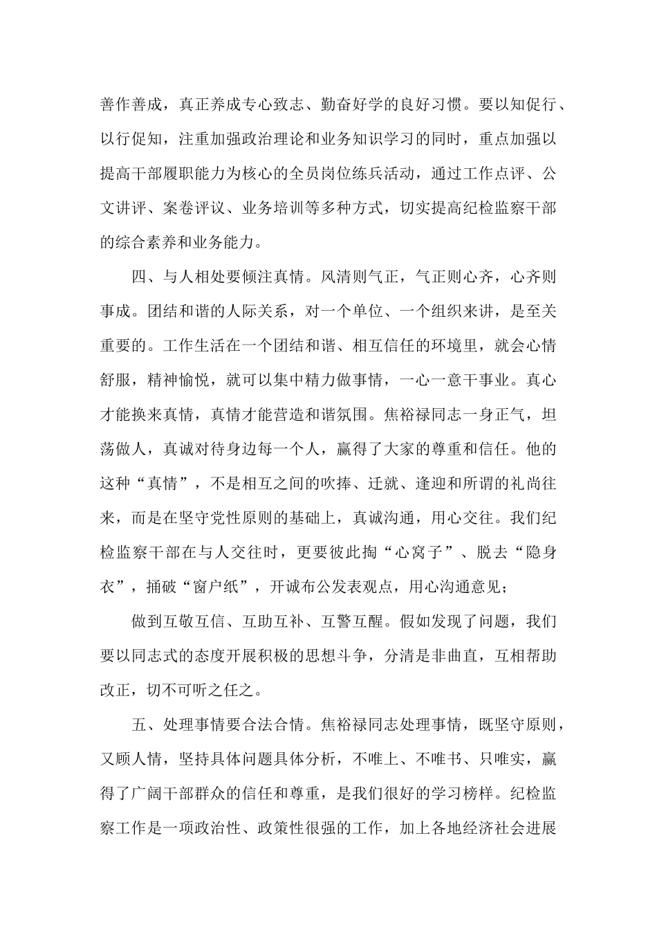 在焦裕禄干部学院培训班上开班讲话_第3页