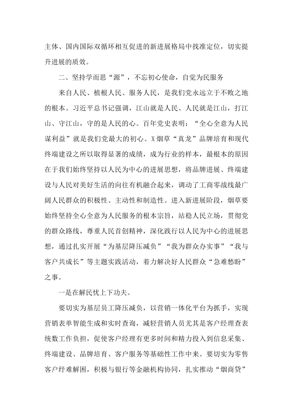 在烟草局2024年党组中心组第二季度学习会上的交流发言_第3页
