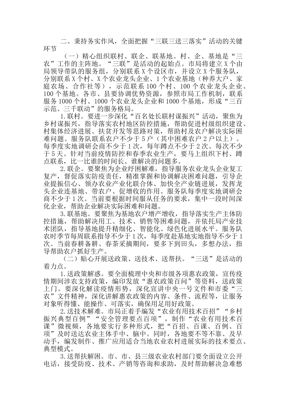在深化“三服务”、开展“三联三送三落实”活动动员会上的讲话_第2页