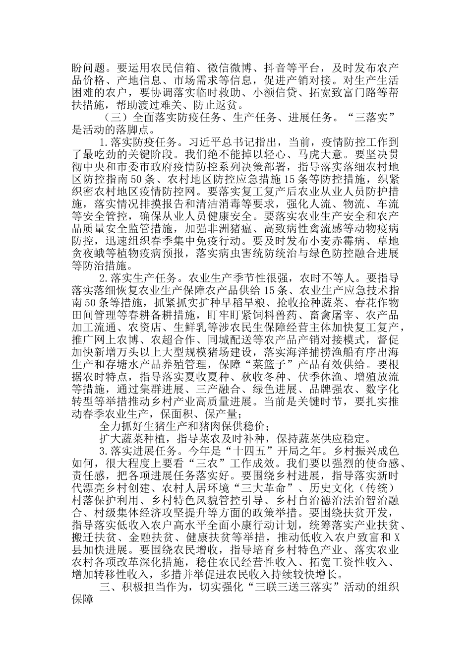 在深化“三服务”、开展“三联三送三落实”活动动员会上的讲话_第3页