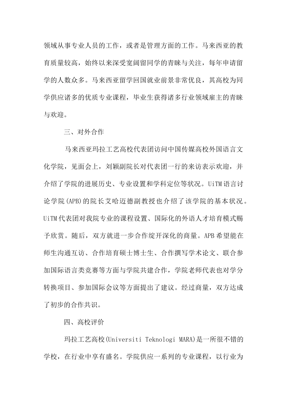 在玛拉工艺大学留学毕业后找工作好找吗_第2页