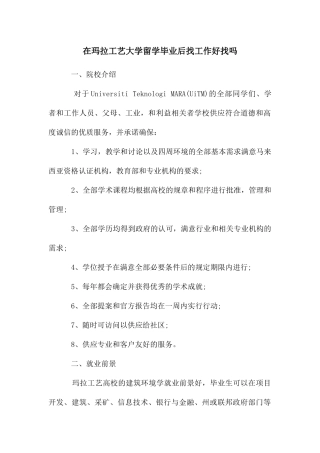 在玛拉工艺大学留学毕业后找工作好找吗