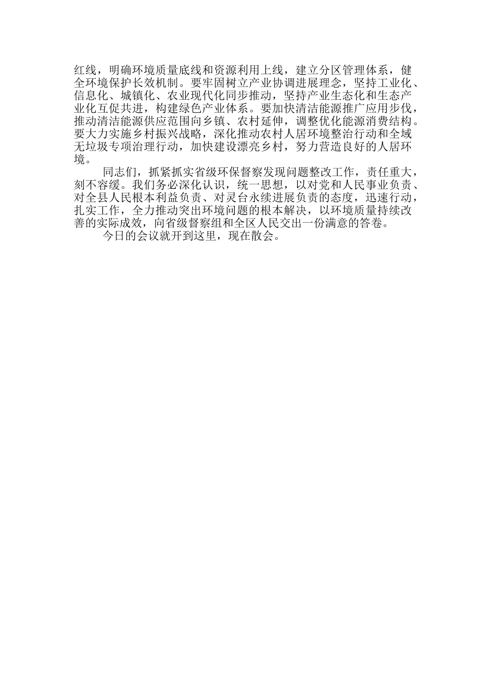 在环保督察反馈意见整改工作动员会议上的讲话_第3页