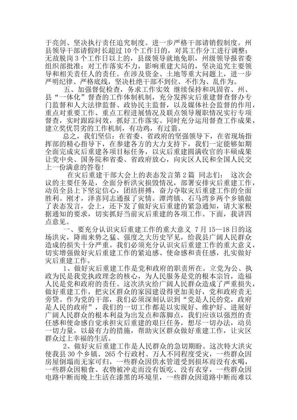 在灾后重建干部大会上表态发言_第2页