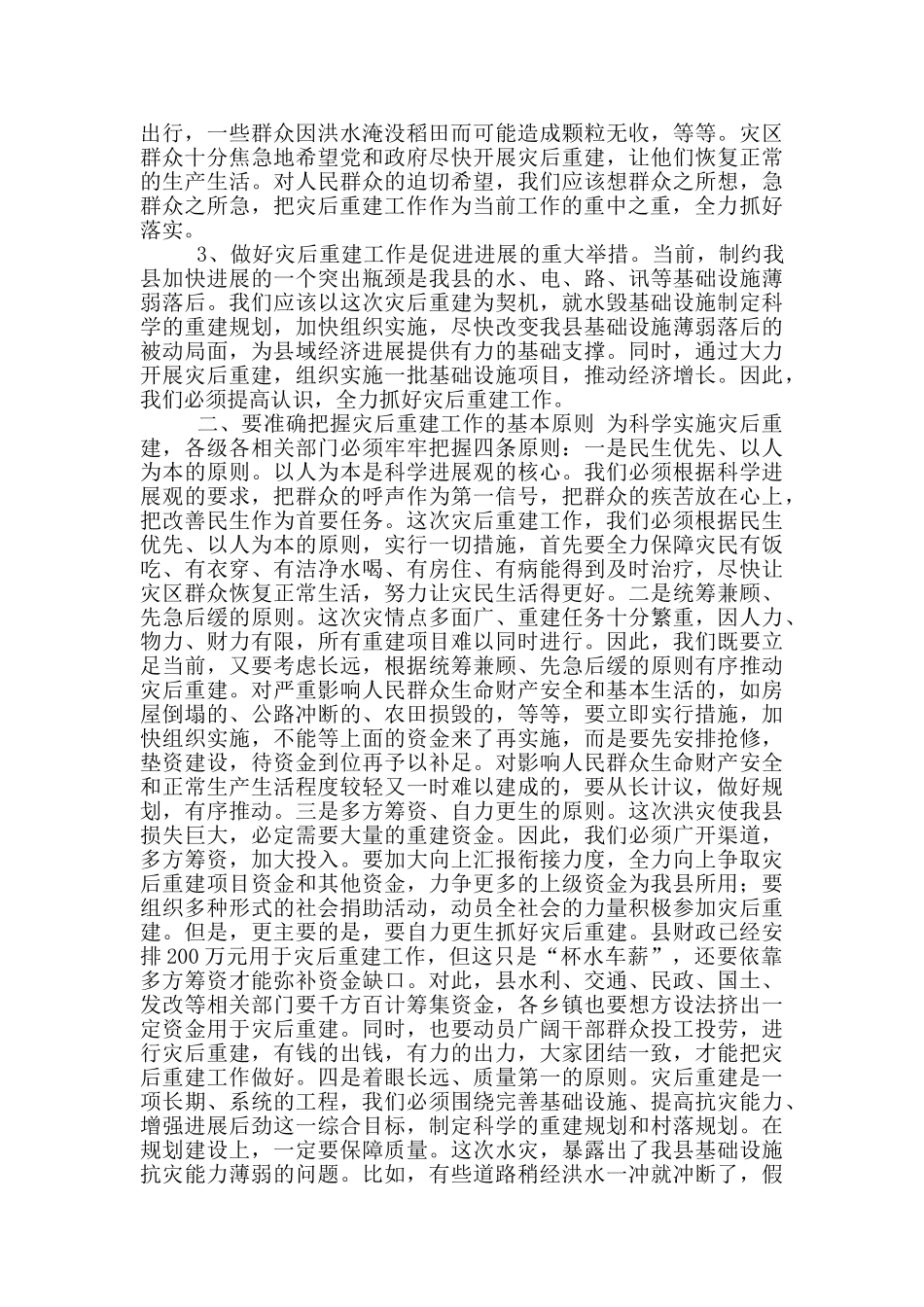 在灾后重建干部大会上表态发言_第3页