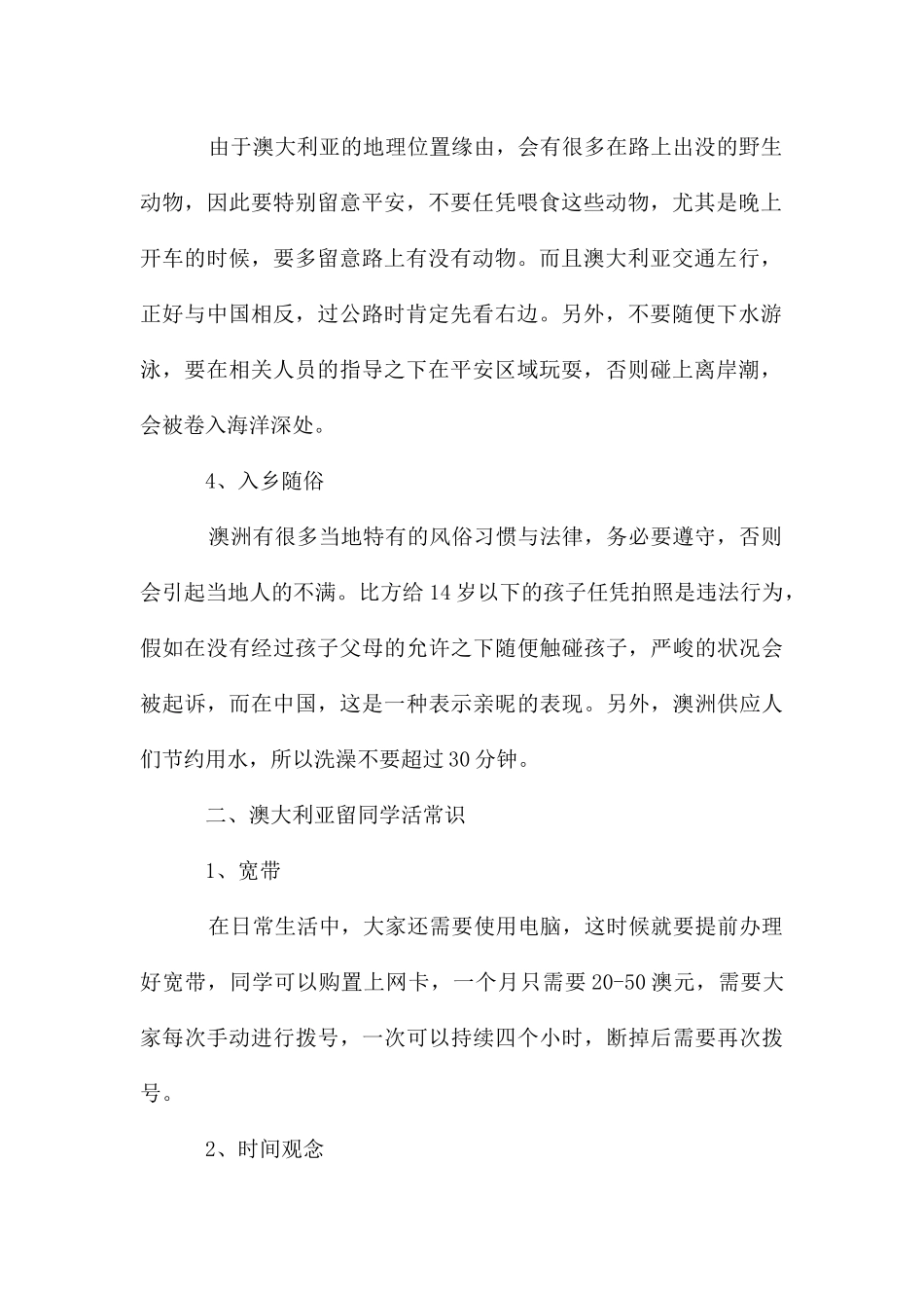 在澳大利亚留学生活的注意事项和常识分享_第2页