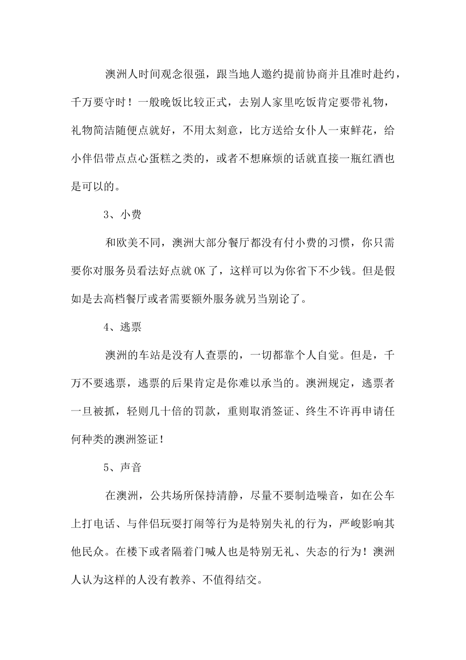 在澳大利亚留学生活的注意事项和常识分享_第3页