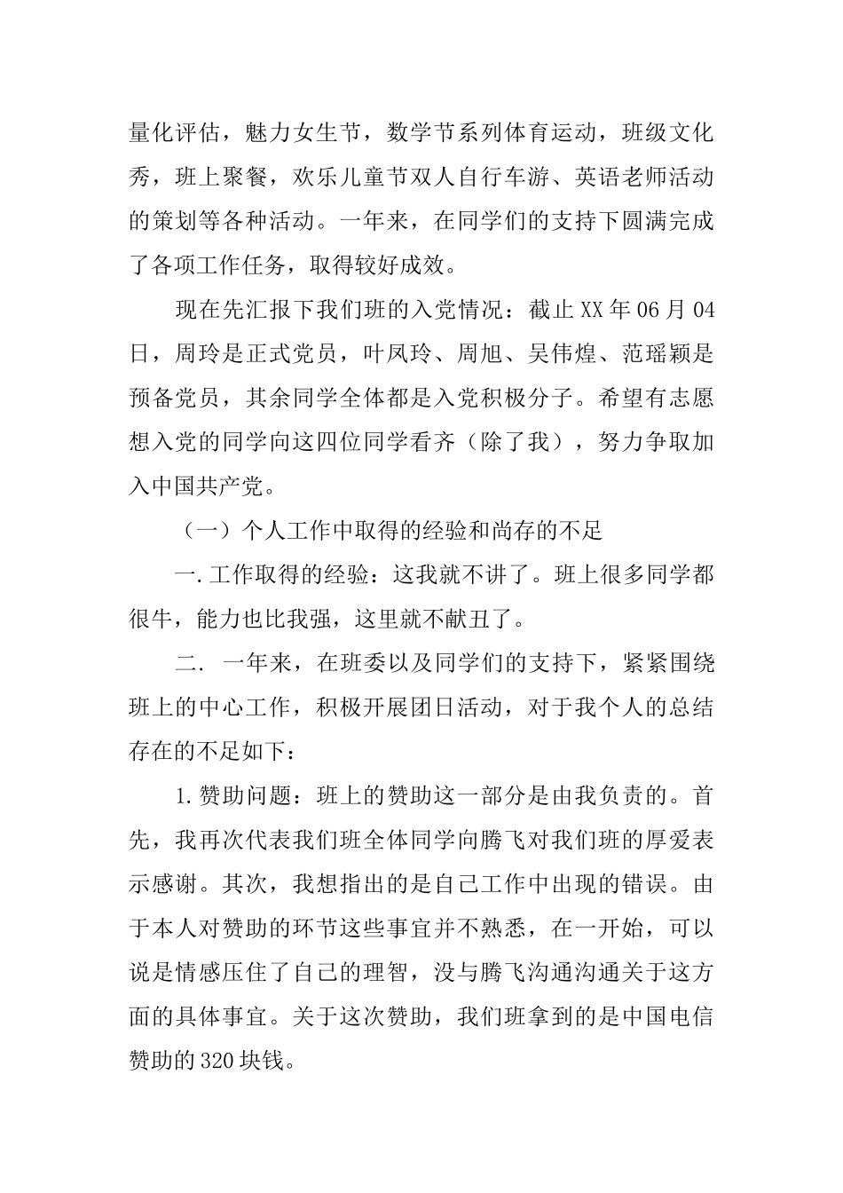 在班级总结大会上的工作报告_第2页