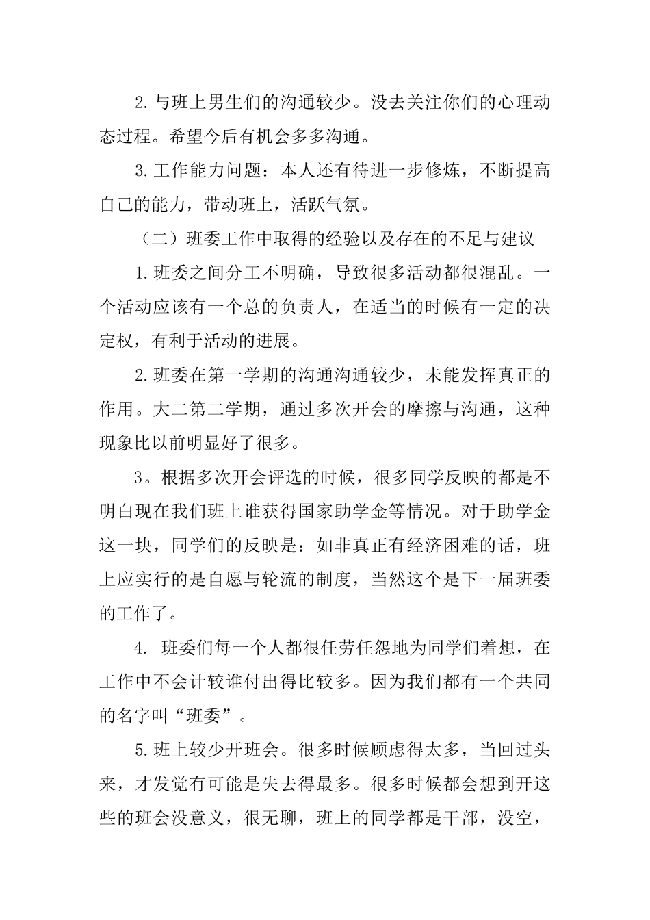 在班级总结大会上的工作报告_第3页