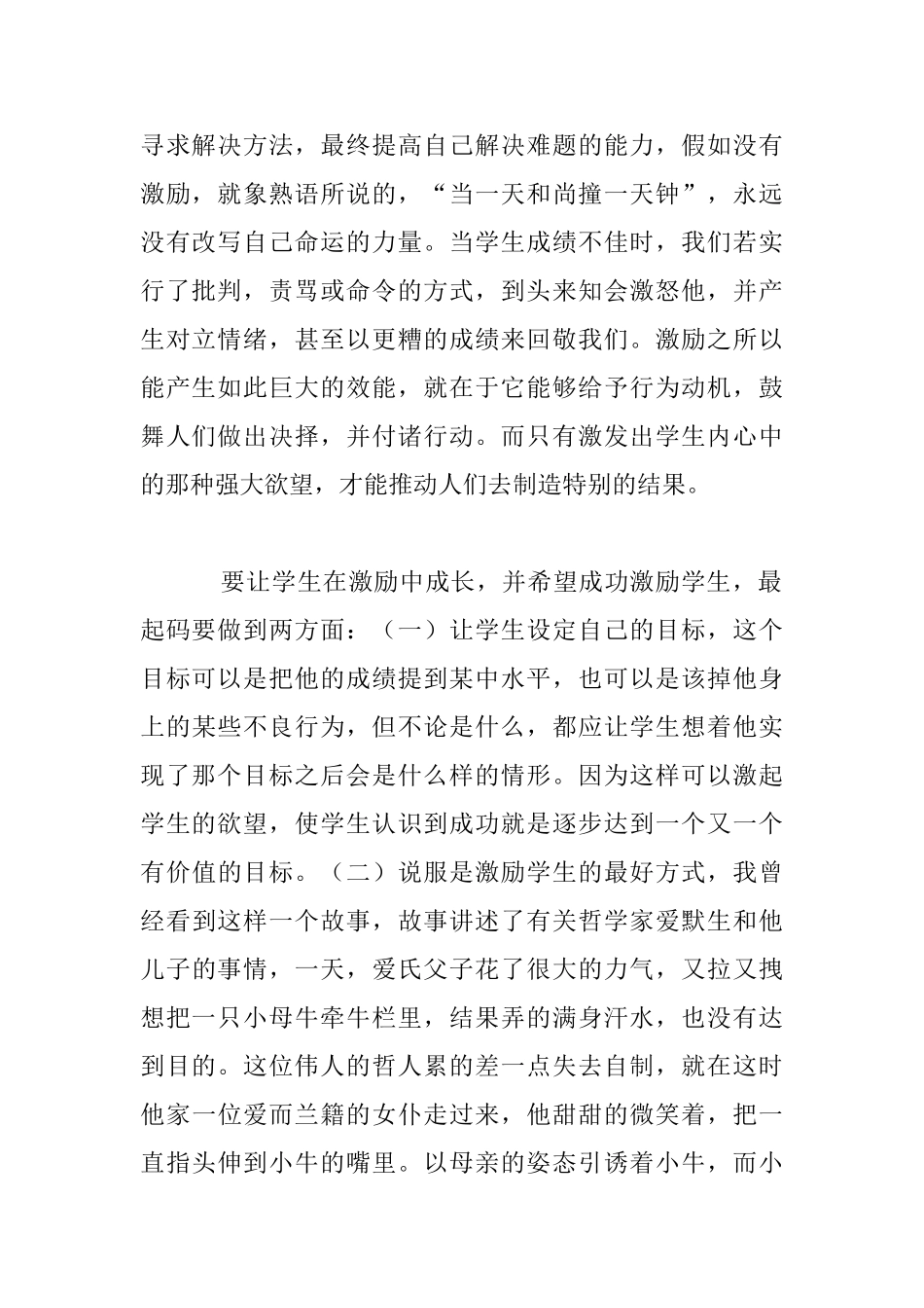 在班级管理中培养学生们的自信_第2页