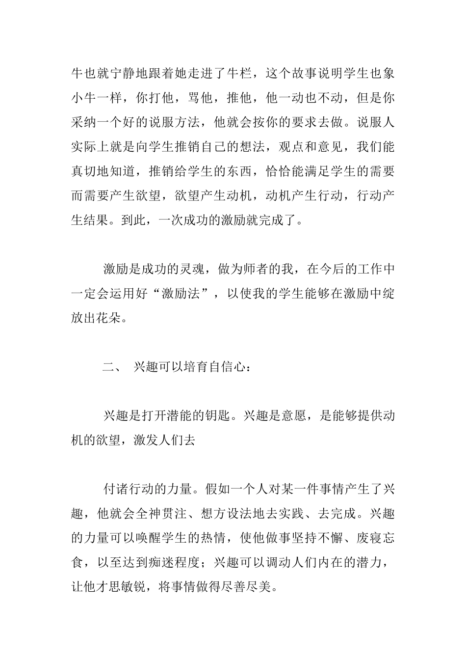 在班级管理中培养学生们的自信_第3页