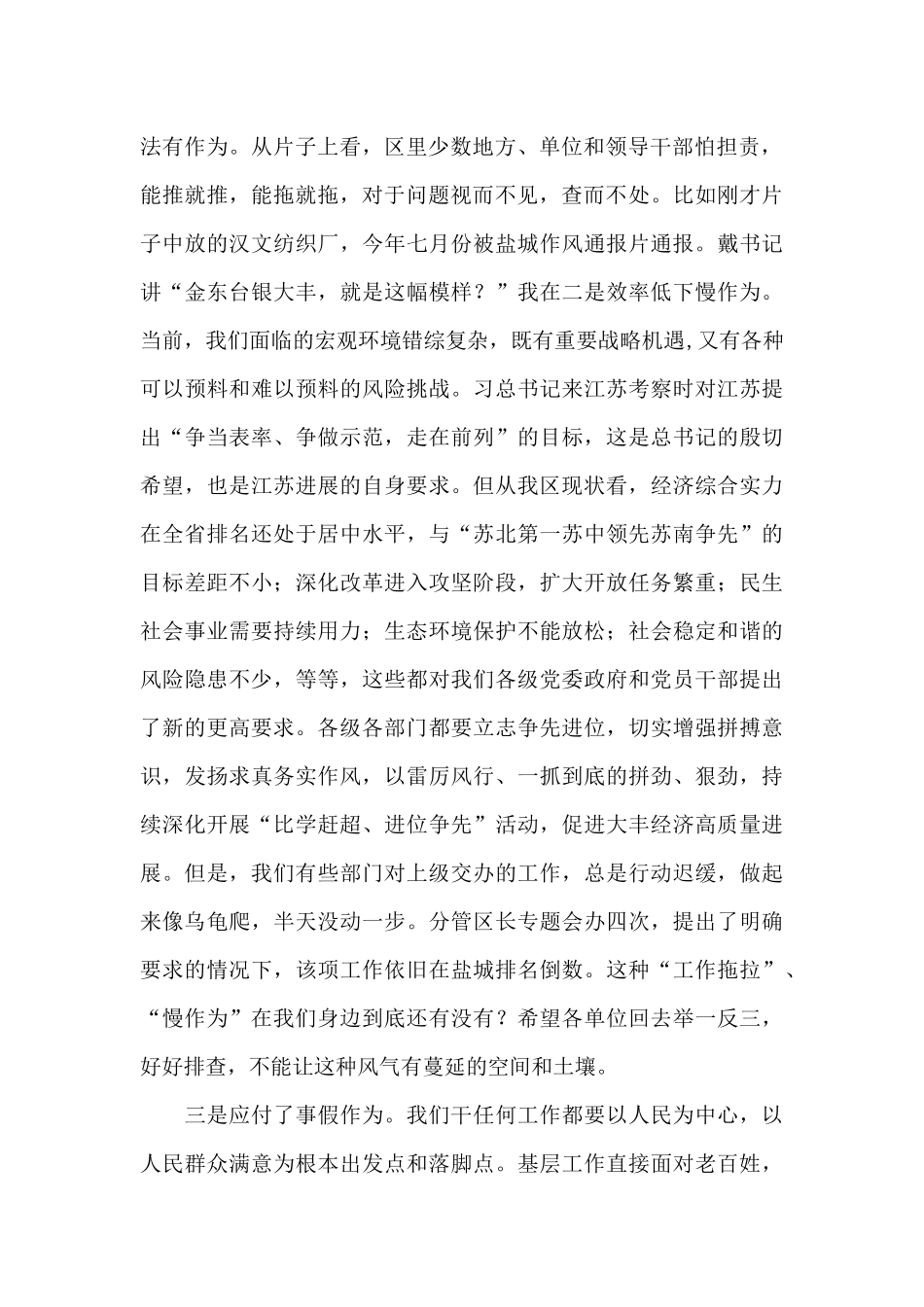 在班子作风建设通报会上的讲话_第2页