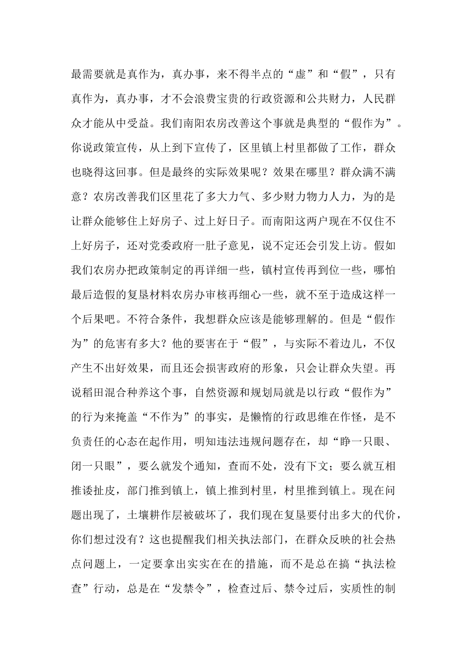 在班子作风建设通报会上的讲话_第3页