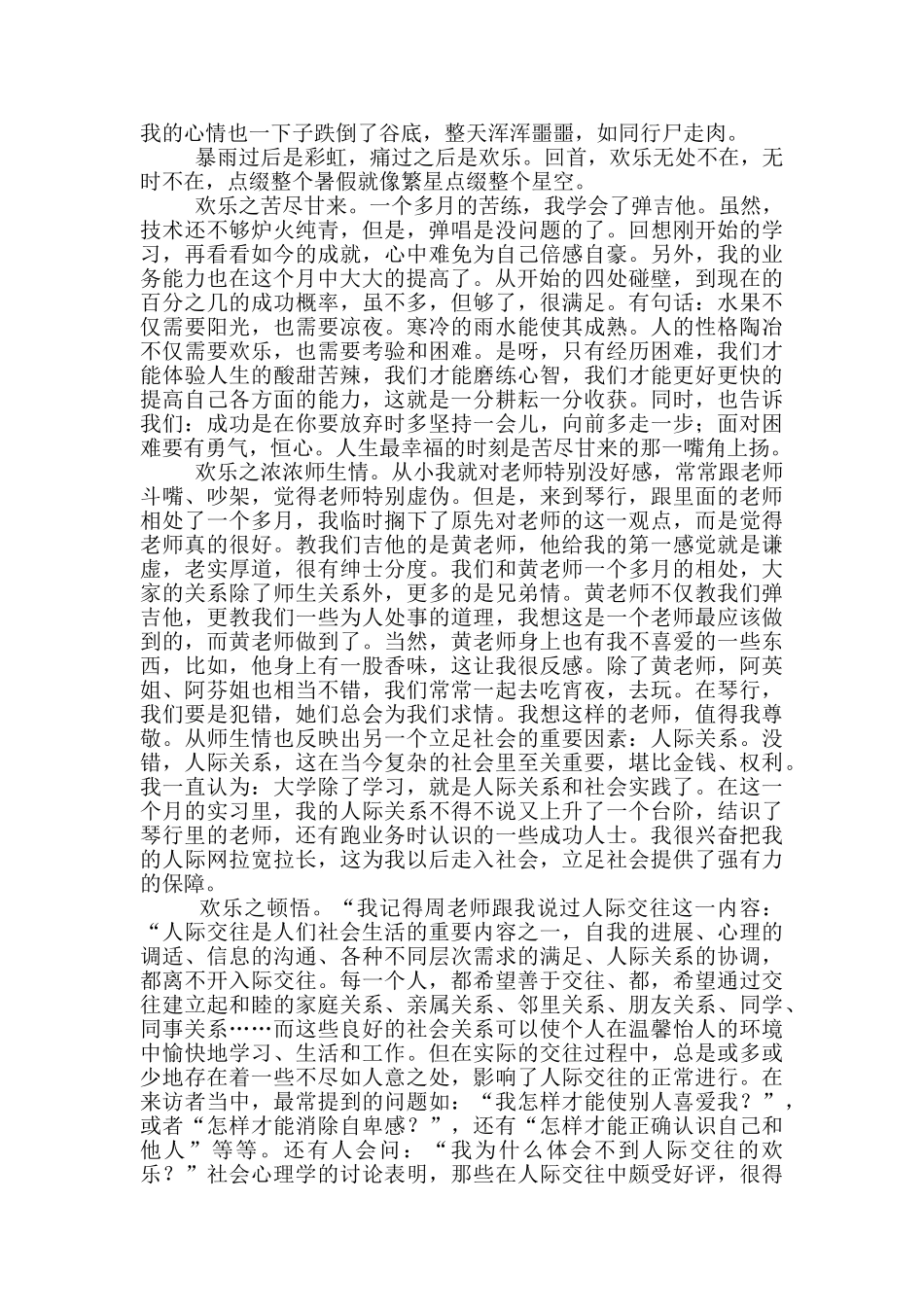 在琴行社会实践报告_第2页