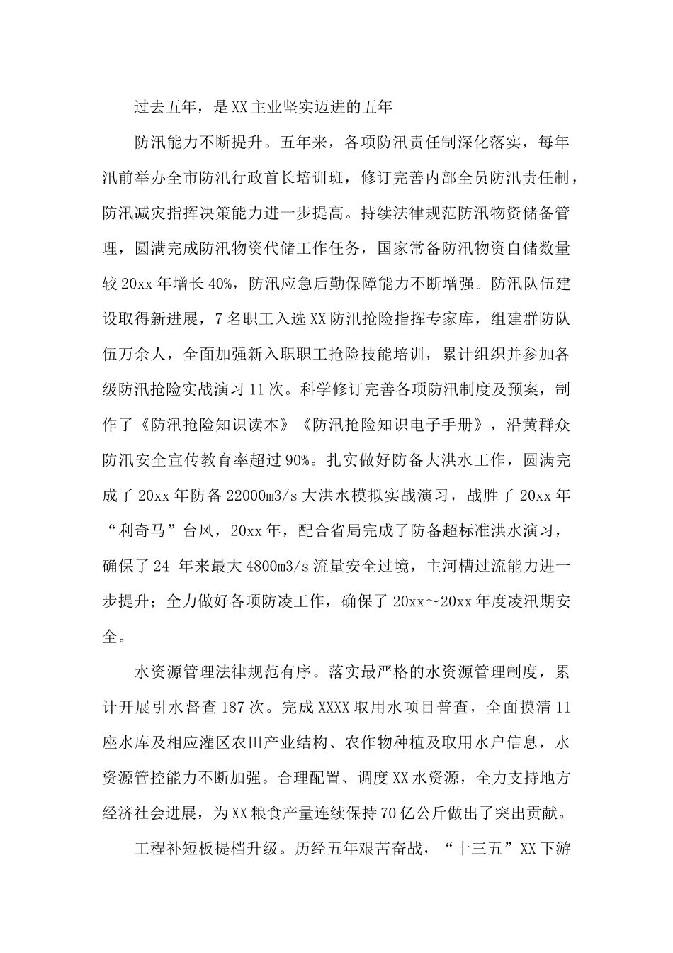 在生态保护水利工作会议上的工作报告_第2页