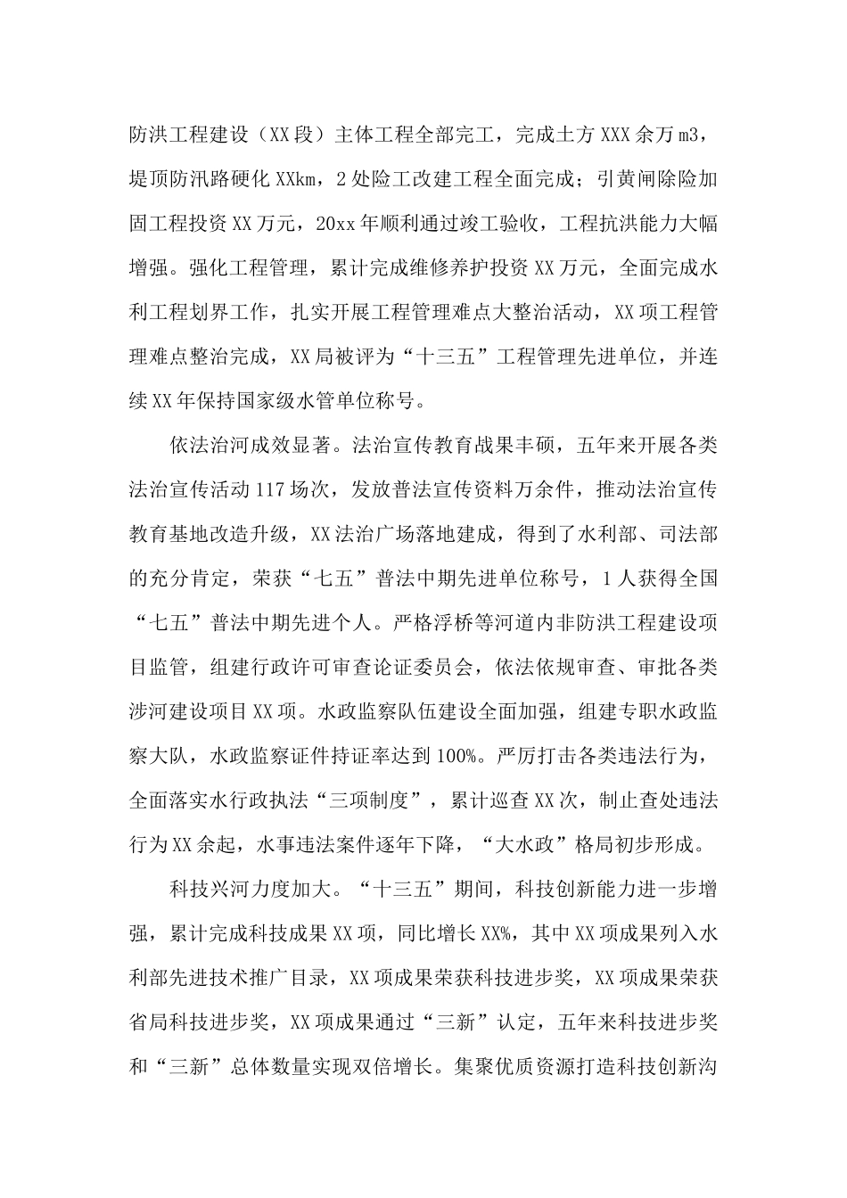 在生态保护水利工作会议上的工作报告_第3页