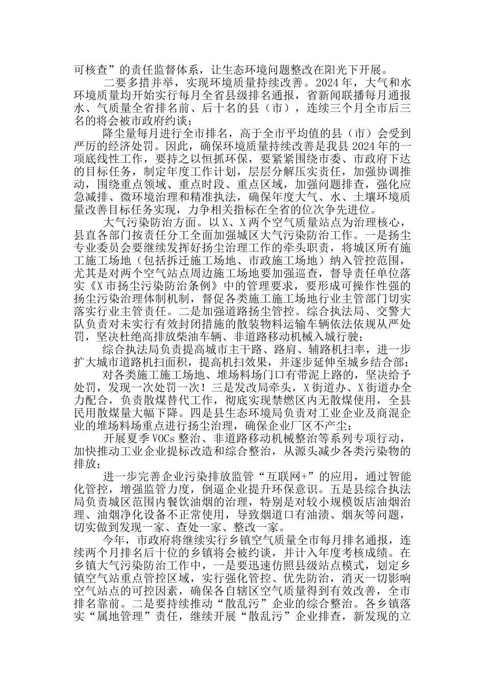 在生态环境保护工作调研座谈会上的讲话_第2页
