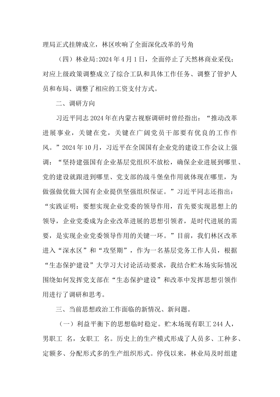 在生态保护建设中发挥党支部的“思想引领”作用_第2页