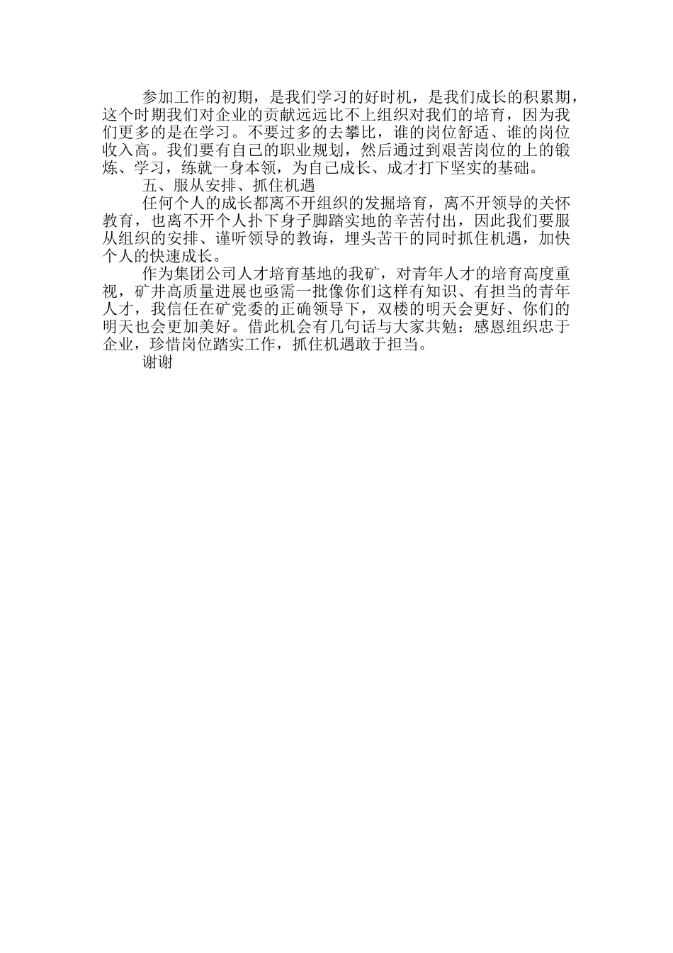 在煤矿管理人员座谈会上的发言材料_第2页