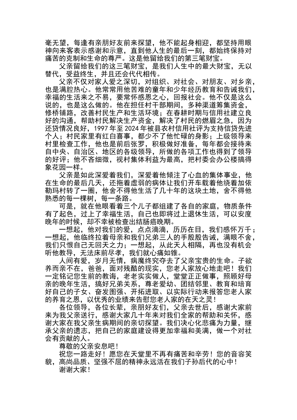 在父亲葬礼上的悼词_第2页