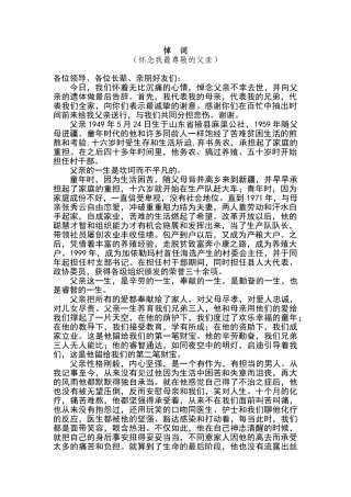 在父亲葬礼上的悼词