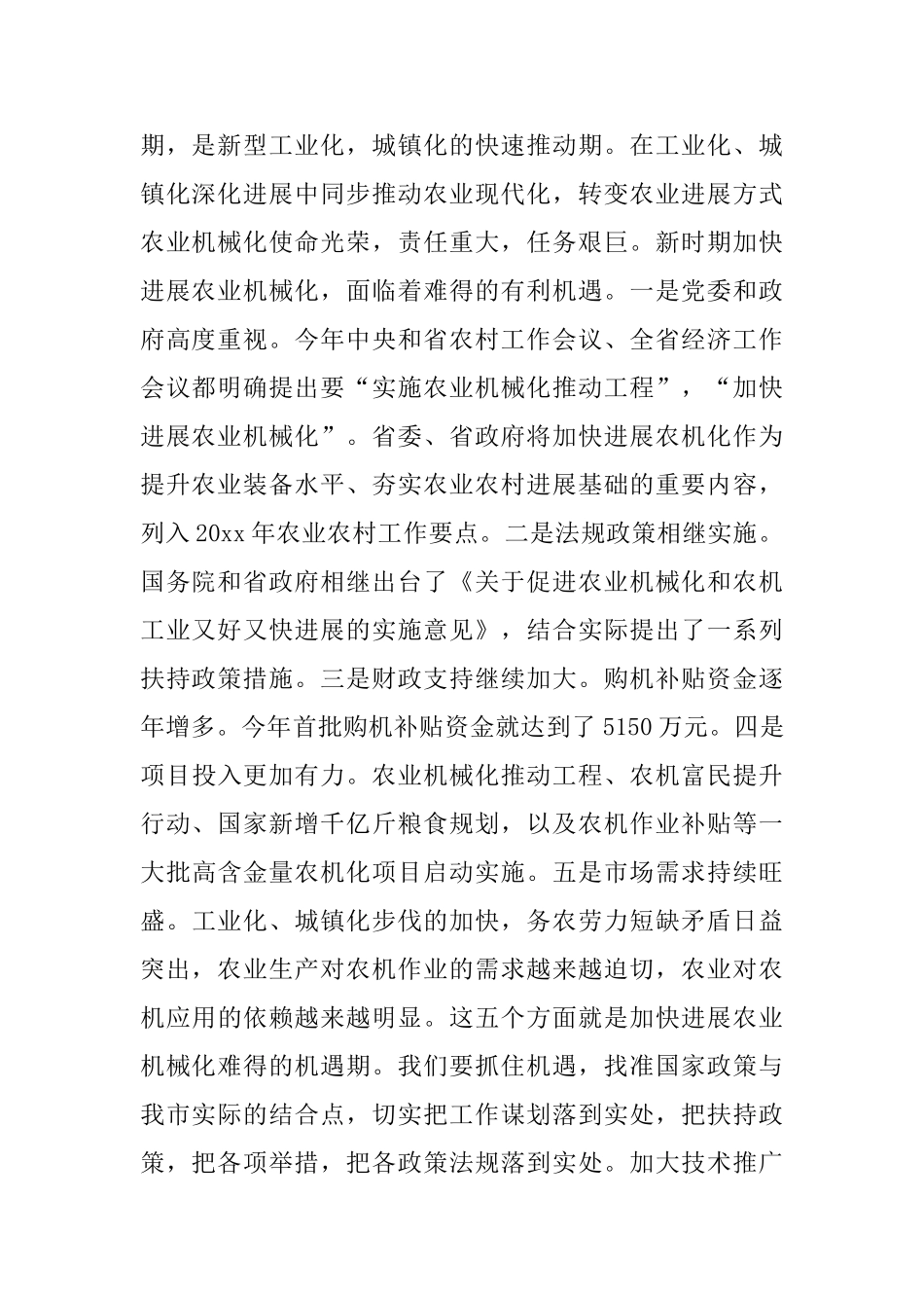 在田间管理工作会议上发言范文_第2页