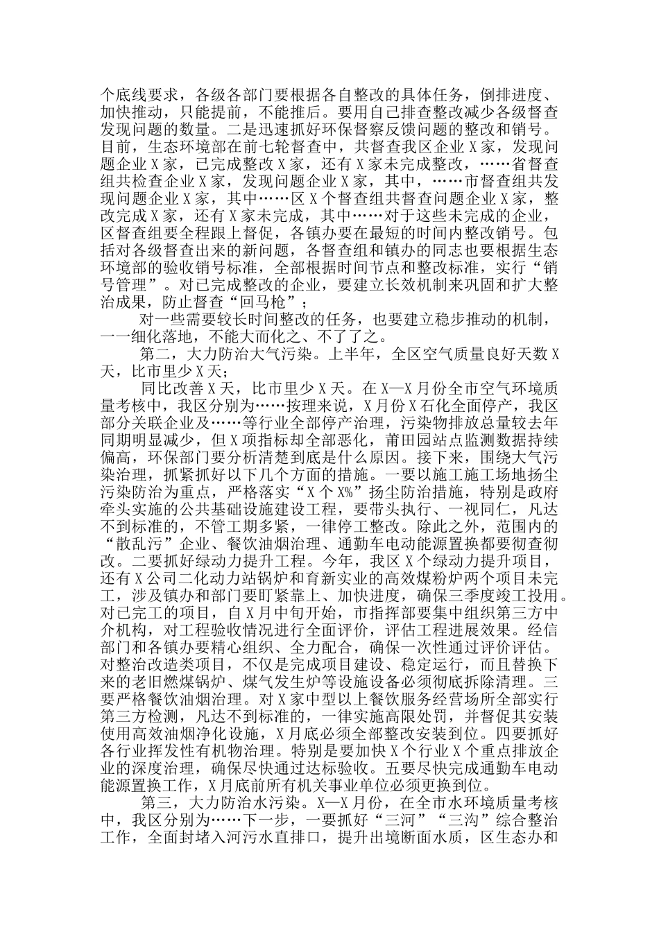 在生态环境工作调度会议上的讲话_第2页