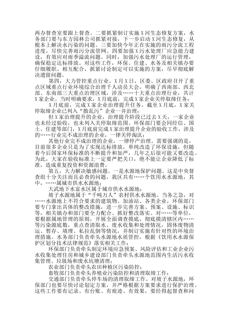 在生态环境工作调度会议上的讲话_第3页