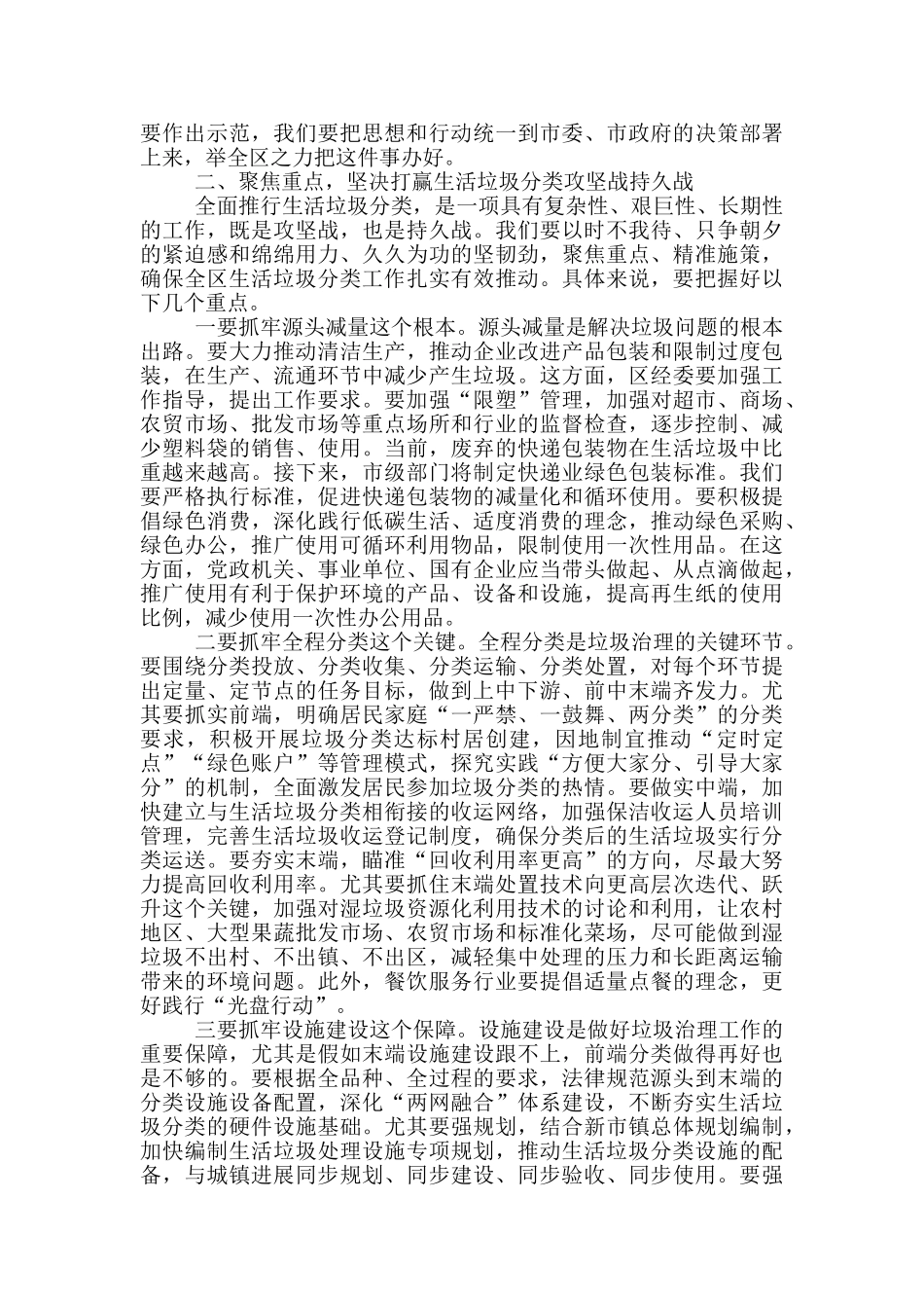 在生活垃圾分类工作推进会上的讲话_第2页