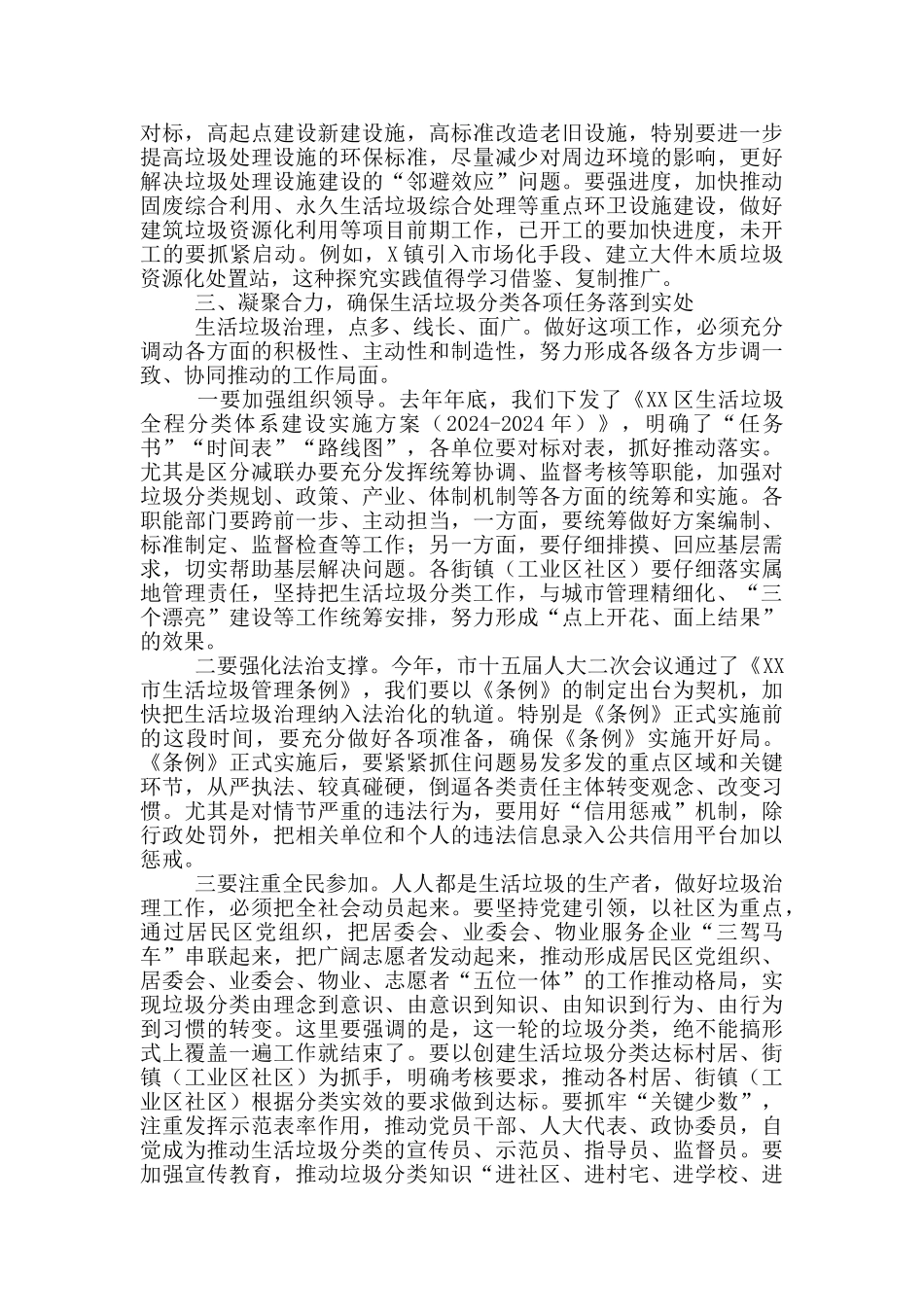 在生活垃圾分类工作推进会上的讲话_第3页