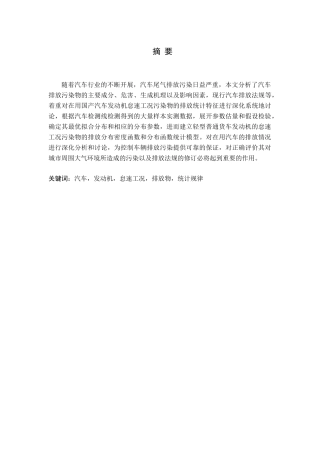 在用汽车排放及其规律研究