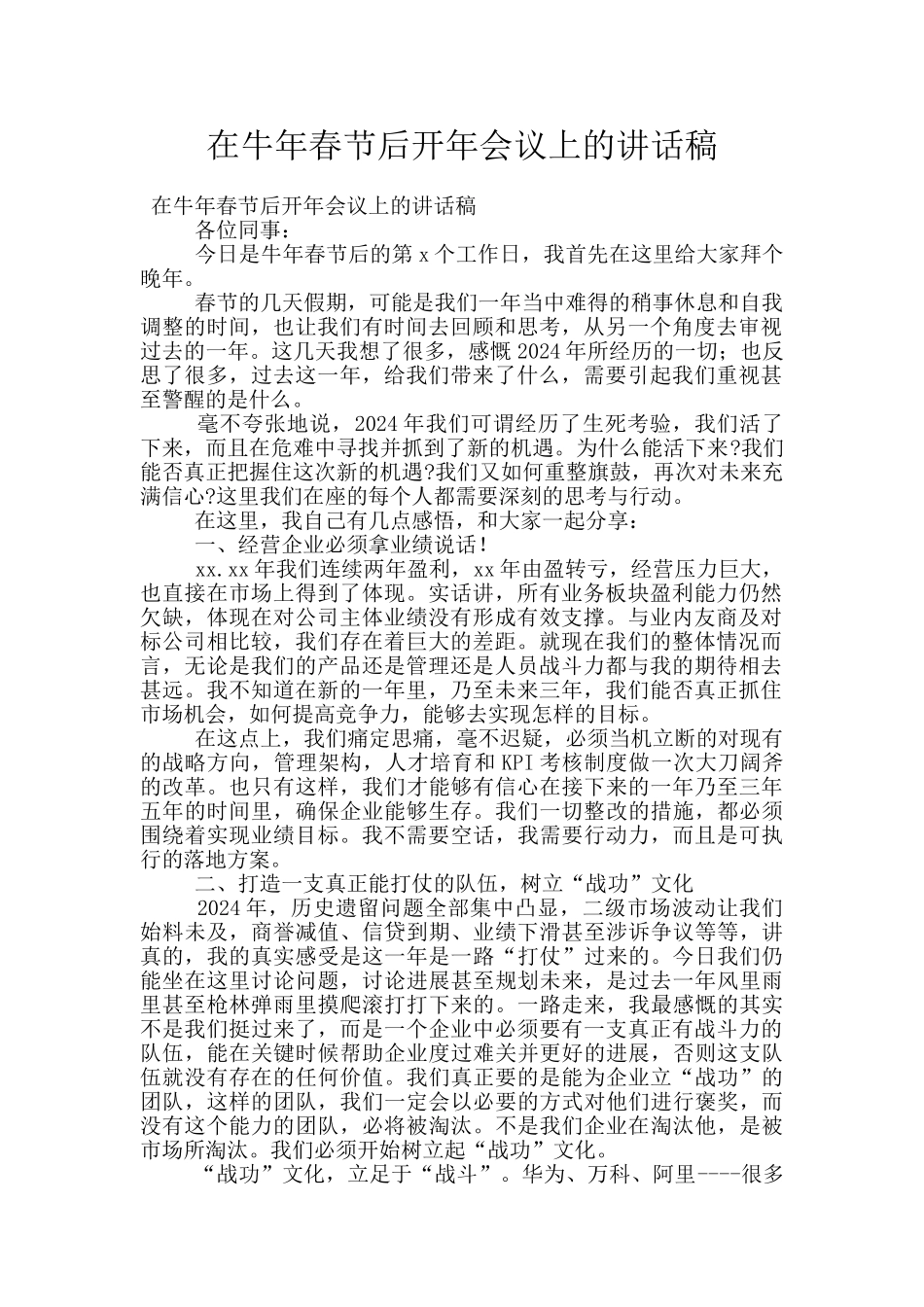 在牛年春节后开年会议上的讲话稿_第1页
