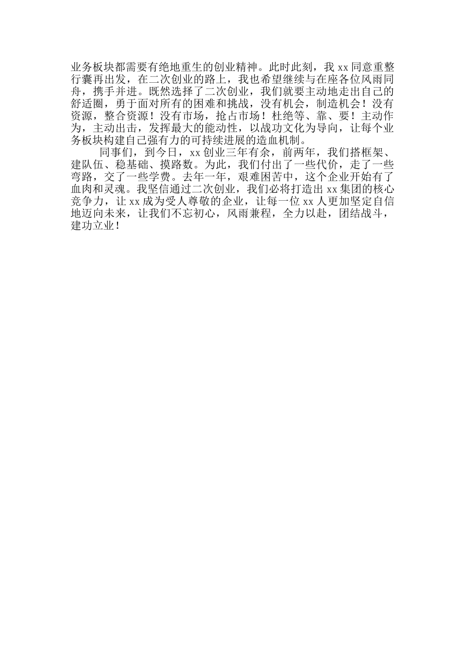 在牛年春节后开年会议上的讲话稿_第3页