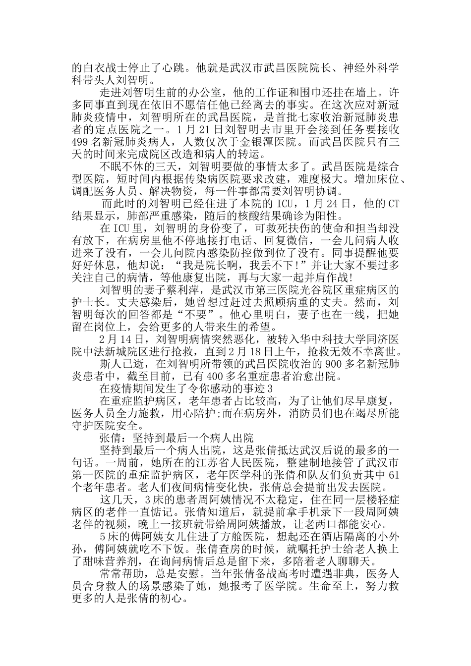 在疫情期间发生了令你感动的事迹_第2页