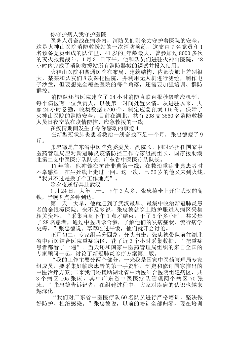 在疫情期间发生了令你感动的事迹_第3页