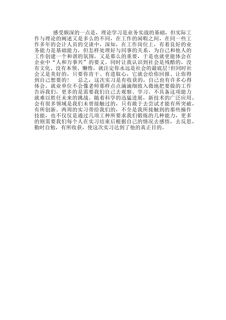 在电厂实习报告_第2页