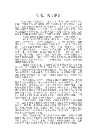 在电厂实习报告